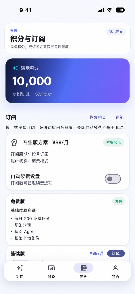 积分与订阅界面